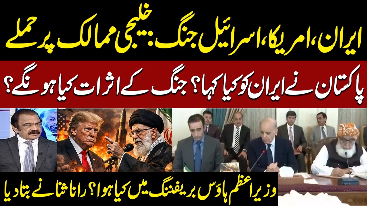 Briefing on Regional Situation at PM House | Rana Sanaullah Reveals Inside Details | SAMAA TV