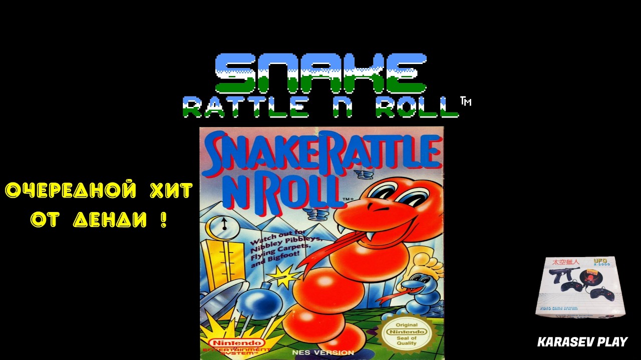 РЕТРО ВЕЧЕРА / NES / SNAKE RATTLE N ROLL / ОЧЕРЕДНОЙ ХИТ ОТ ДЕНДИ !