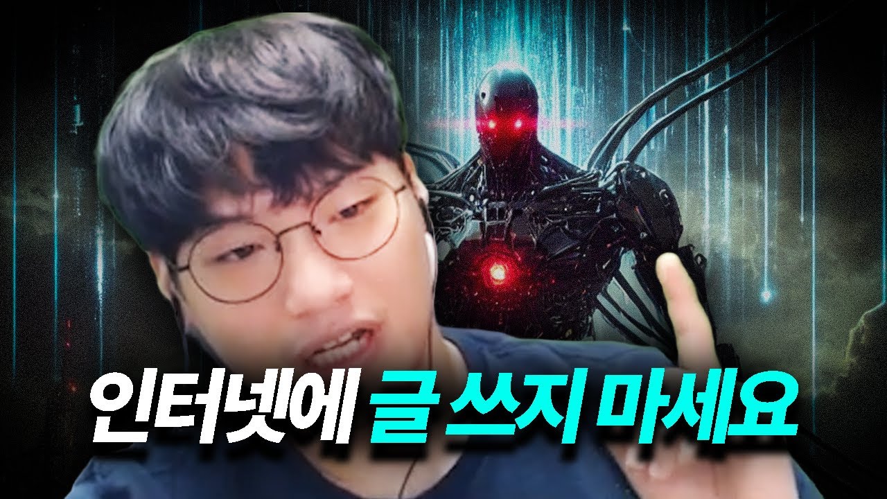 AI는 당신을 지켜볼것입니다 '언제나'...