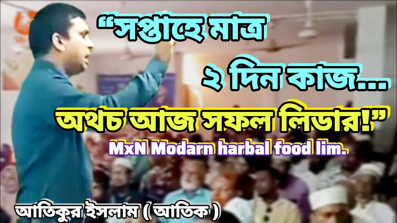 সপ্তাহে দুইদিন কাজ করে সফল ২ লক্ষ মানুষের লিডার | MxN Success Story 🔥