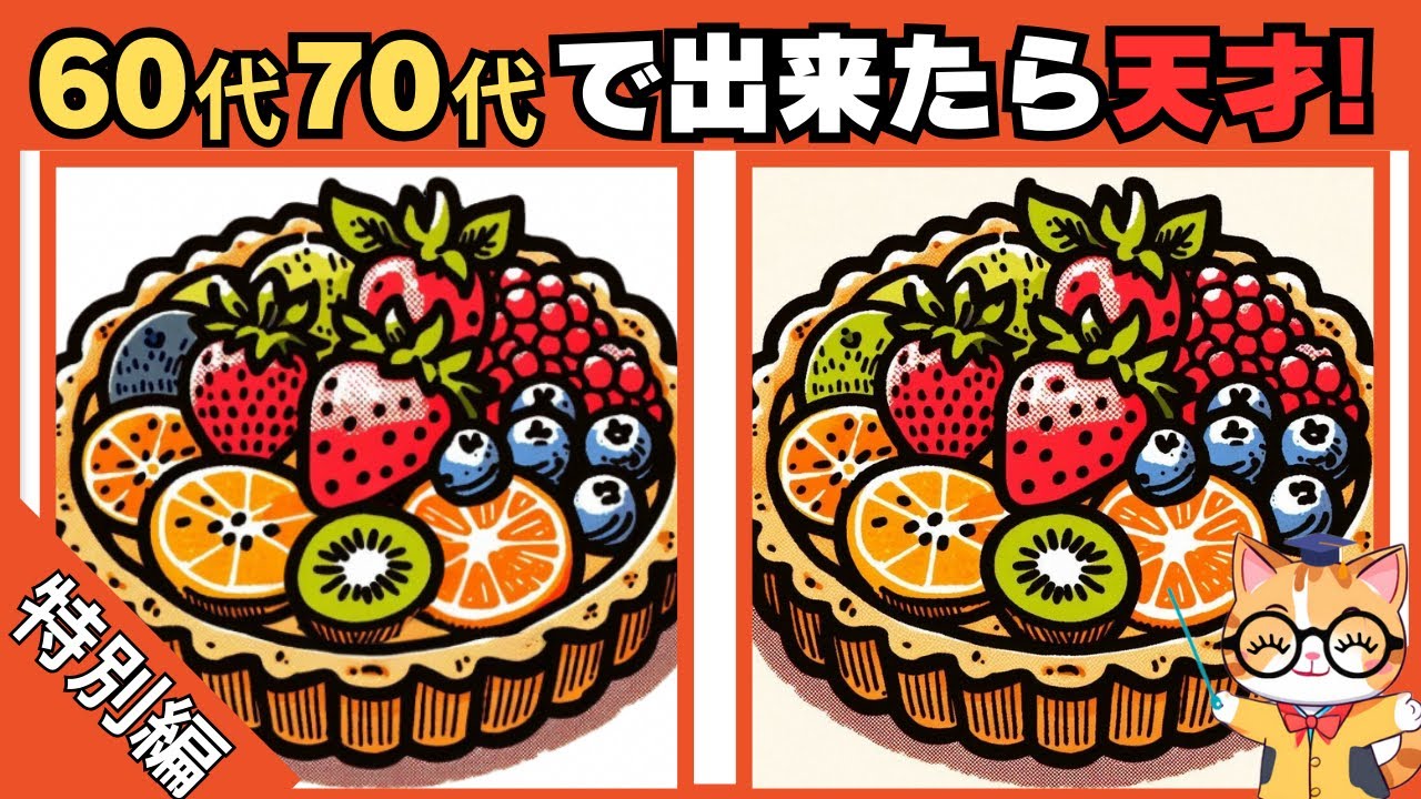 冒頭【35秒】からの1問だけでも鑑賞ください‼︎99%の人ができない超難問【間違い探し】#235