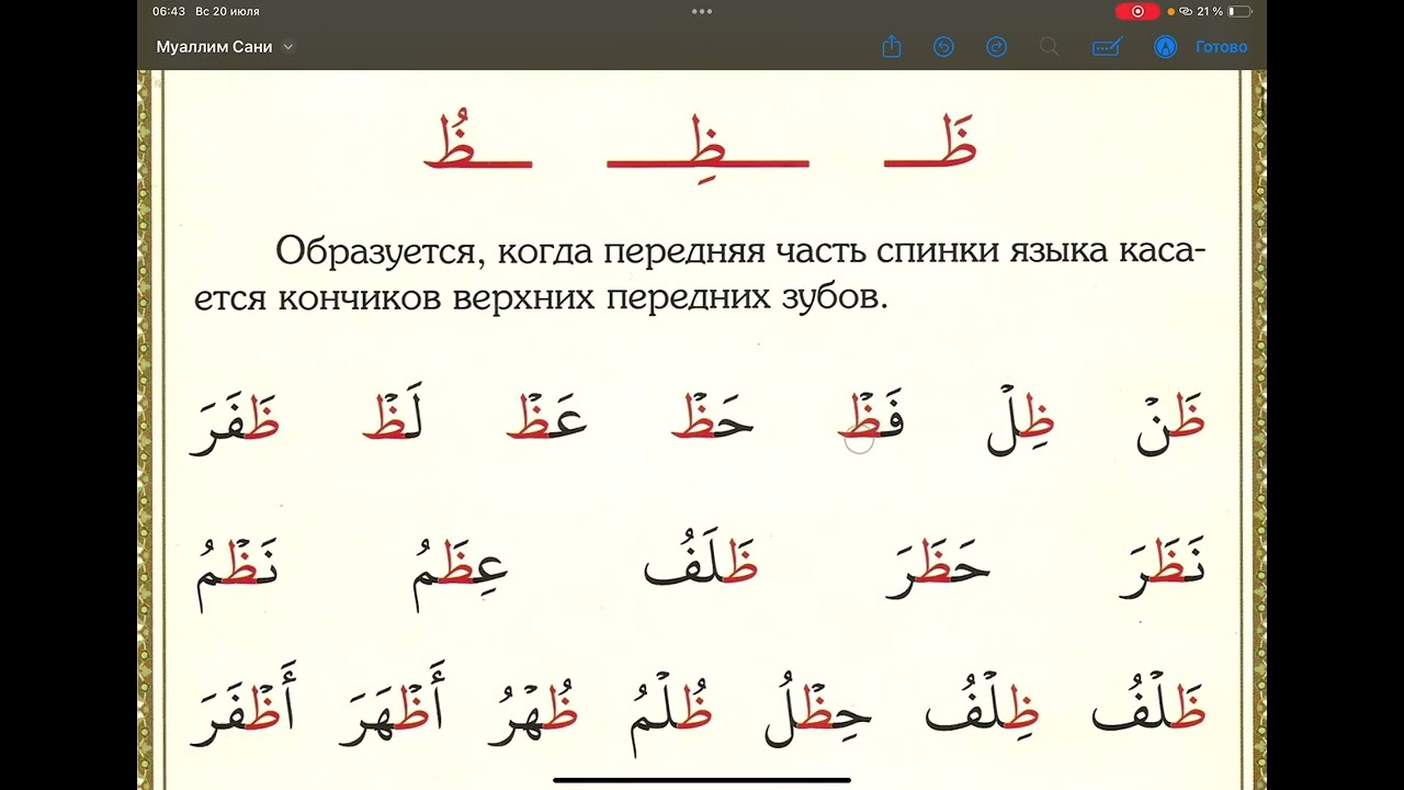 Муаллим Сани - 15 урок