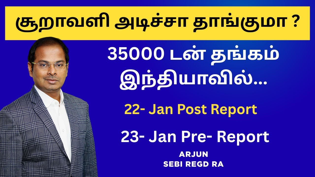 35000 டன் தங்கம் இந்தியாவில்...| 22- Jan Pre Report | 23- Jan Post Report | #gold @MoneyPechu