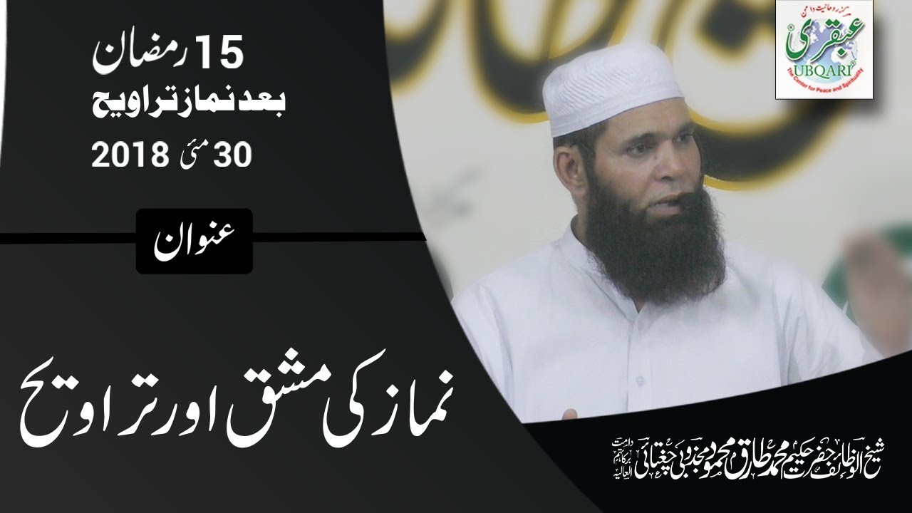15th Ramadan 2018, After Salat al Taraweeh || Namaz Ki Mashq or Tarawih || 2018-05-30