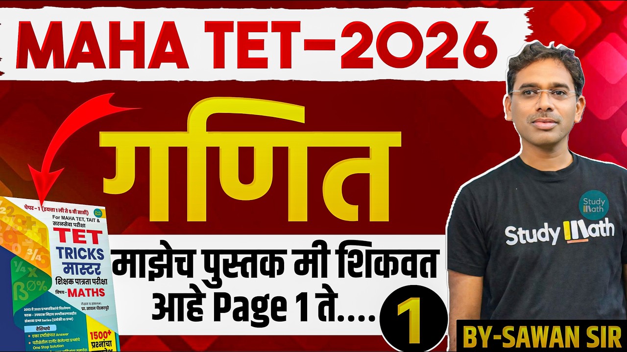 TET 2026 | Math | Most Expected Questions | TET TRICK MASTER my book| माझेच पुस्तक मिच शिकवत आहे 1
