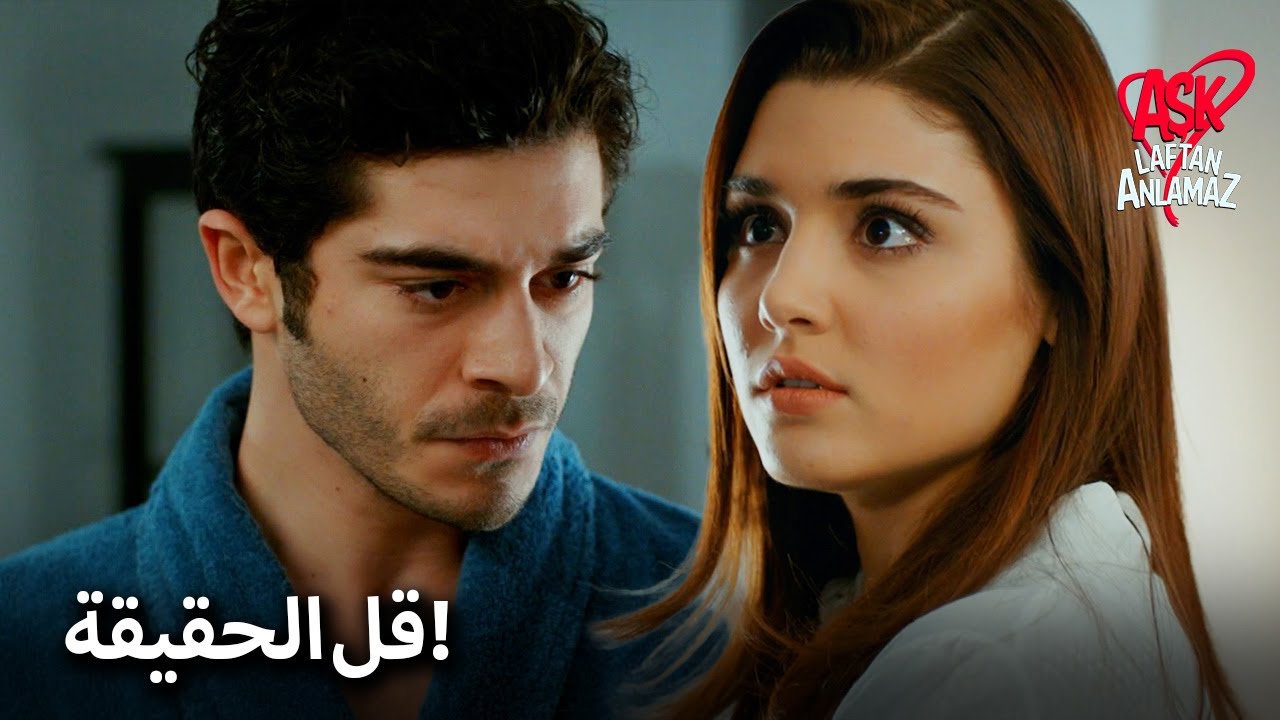 ''أنت تؤلمني يا مراد!'' | الحب لا يفهم الكلمات