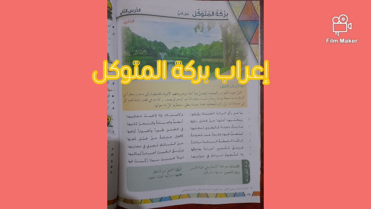 م.السوري: إعراب قصيدة بركة المتوكل، الصف الثامن  الأستاذ حمود ويس، أرجو الاشتراك والإعجاب بالقناة.
