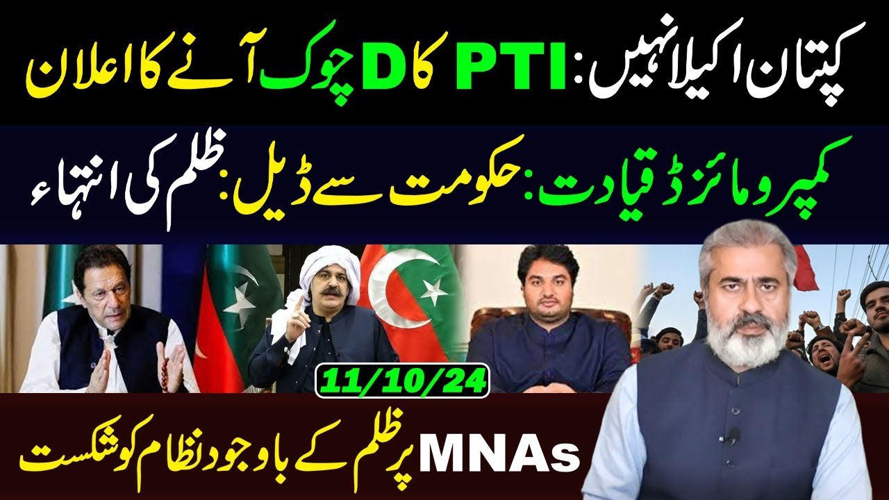 Once Again D Chock || Compromised Leadership? || Anything For Amendment || IRK Vlog