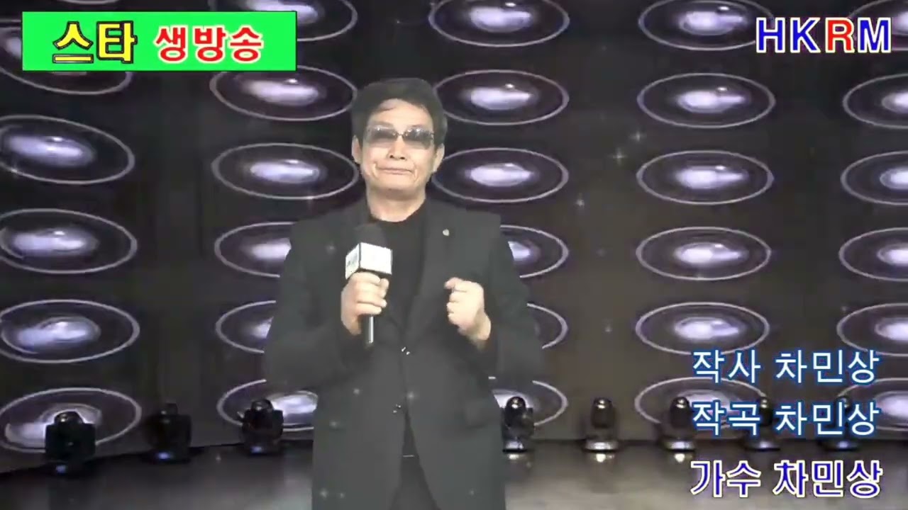 내편인당신 노래차민상 작사차민상 작곡차민상 많은사랑부탁드립니다.