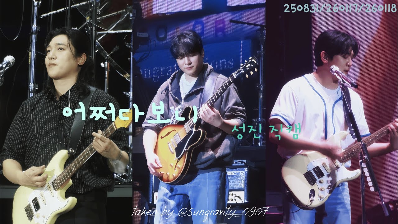 250831/260117/260118 THE DECADE | 데이식스(DAY6) - 어쩌다보니(Somehow) | 성진 직캠 교차편집 (Sungjin Focus)