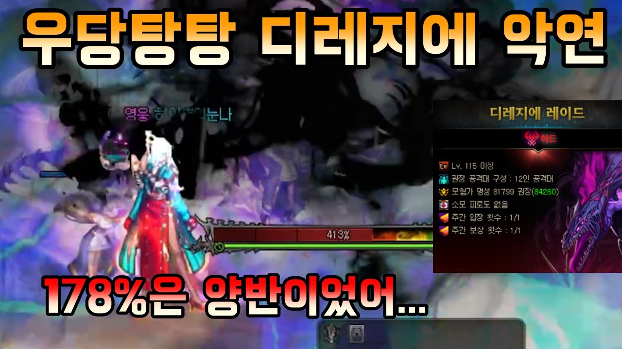 [던파]엉망진창 디레지에 하드 토벌