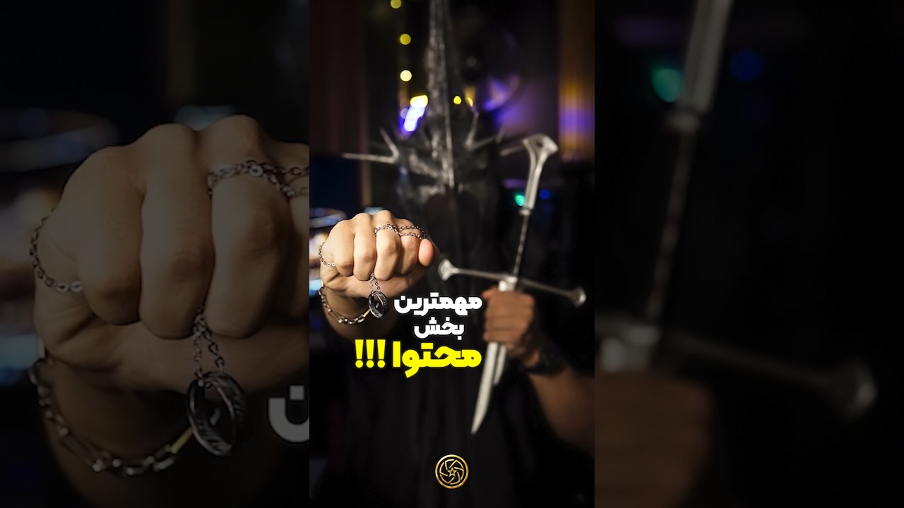 چرا تو ۳ ثانیه اول خراب می&zwnj;کنی؟ همین دلیله که ویو نمی&zwnj;گیری! 👀🔥 #shorts