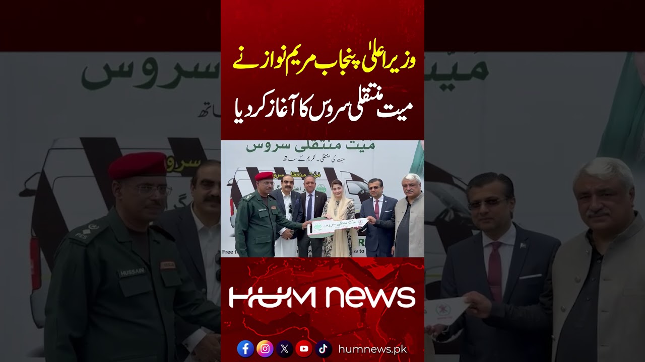 Punjab Chief Minister Maryam Nawaz Launches Dead Body Transportation Service | Hum News | Pakistan