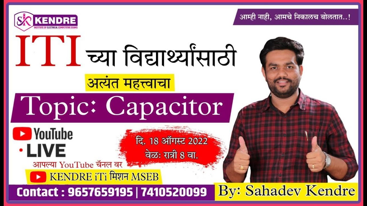 iTi - Capacitor & It's Questions By- SAHADEV KENDRE