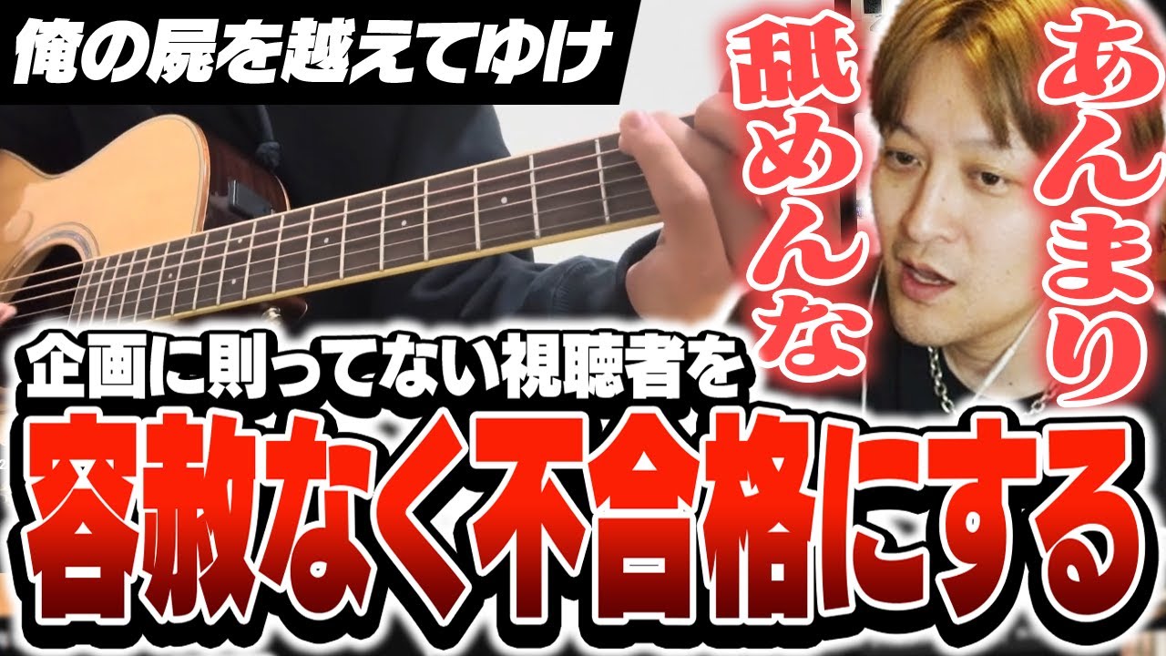 【俺屍】アレンジする視聴者を容赦なく不合格にする清水