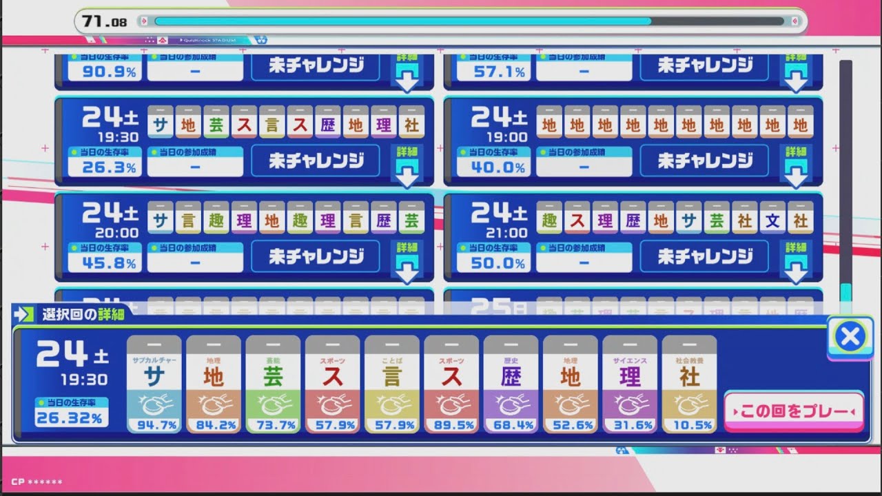 2026-01-24  18時のサバイバルレコード【コナステ版QuizKnockSTADIUM】