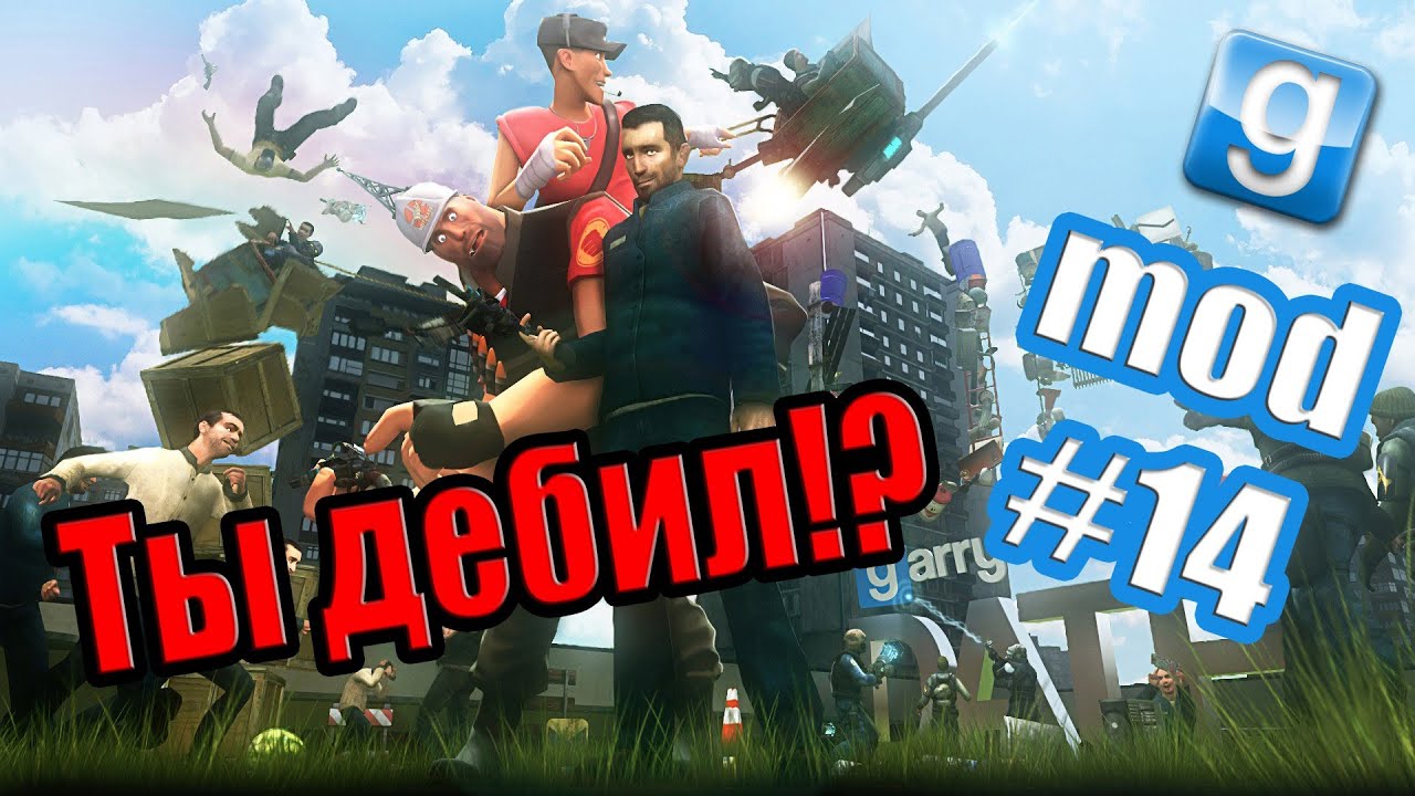 Garry's Mod #14 MINI-GAMES