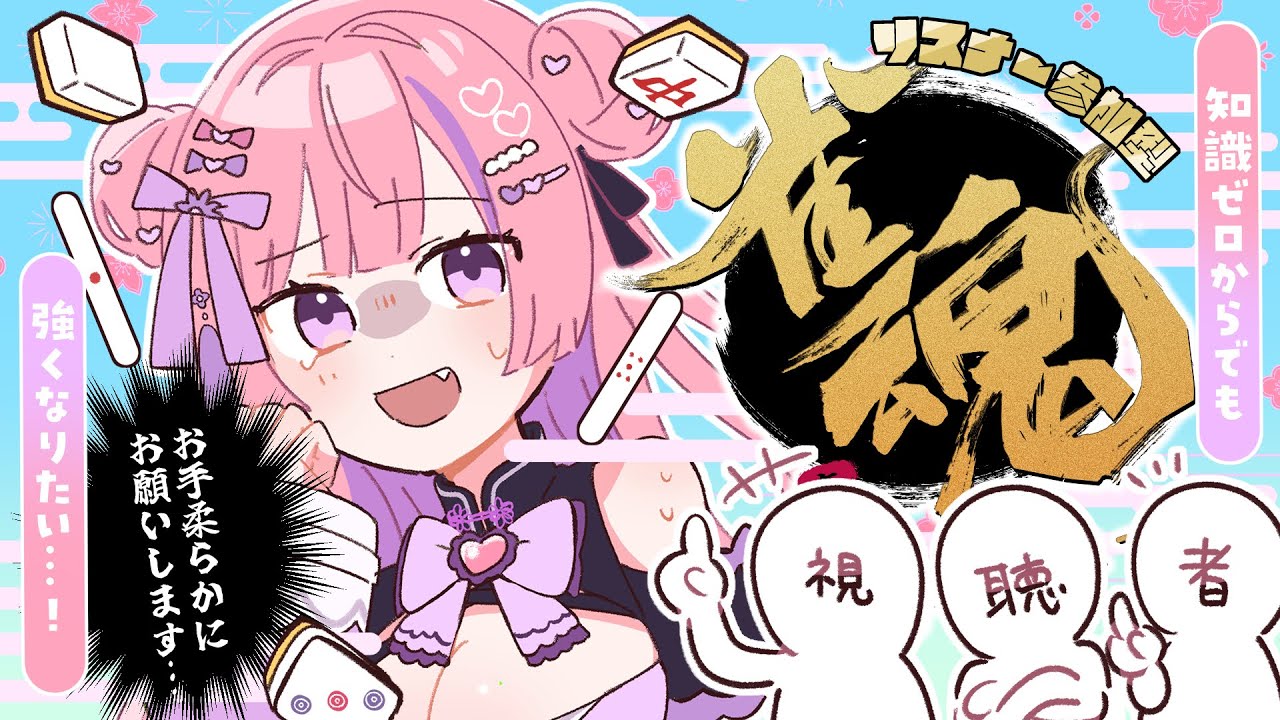 【#雀魂参加型 】雪降る朝の雀魂⛄初見さん大歓迎💜【出雲ゆる/#vtuber 】