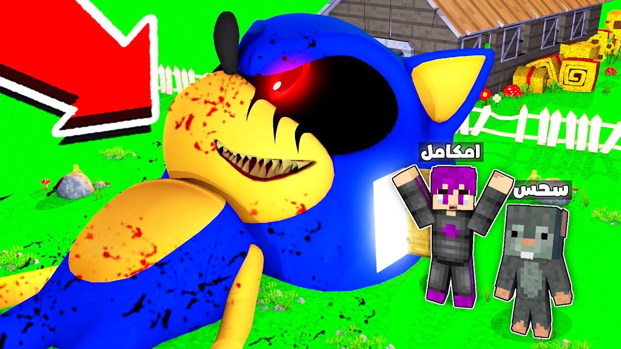 ماين كرافت ولكن الهروب من رأس سونيك الشيطاني المهمة المقززة 😱🔥!!