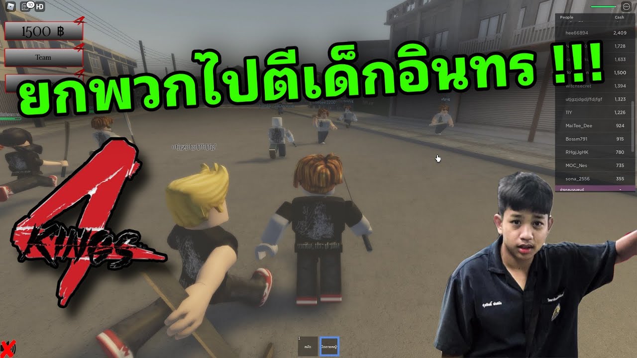 Roblox 4Kings เด็กใหม่มาเรียนวันเเรกพาพวกไปตีเด็กอินทร !!!