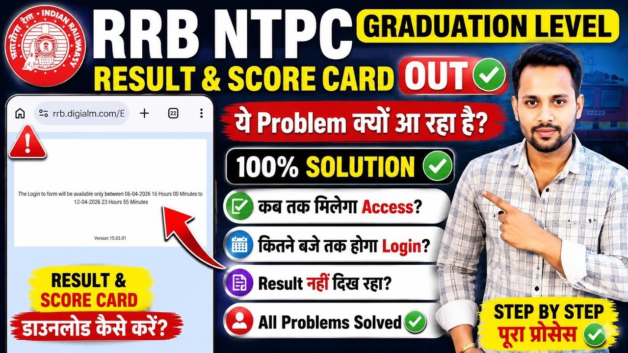 RRB NTPC GRADUATE LEVEL 2026 RESULT OUT | How to Check Score Card & Too Many User Connected Probl...