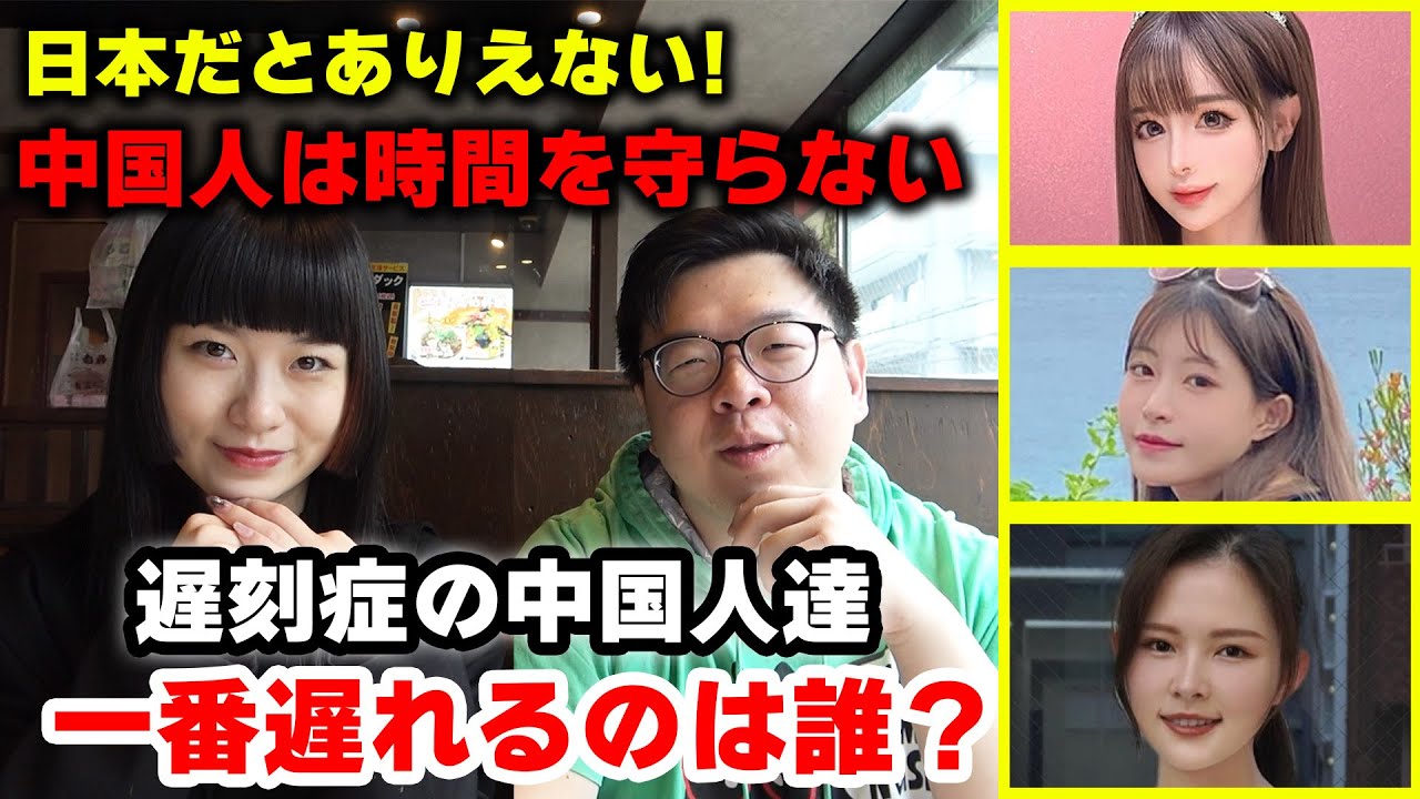 中国人は時間を守らない…遅刻症の中国人達を集めて遅刻レースしたら地獄が始まった…【検証】