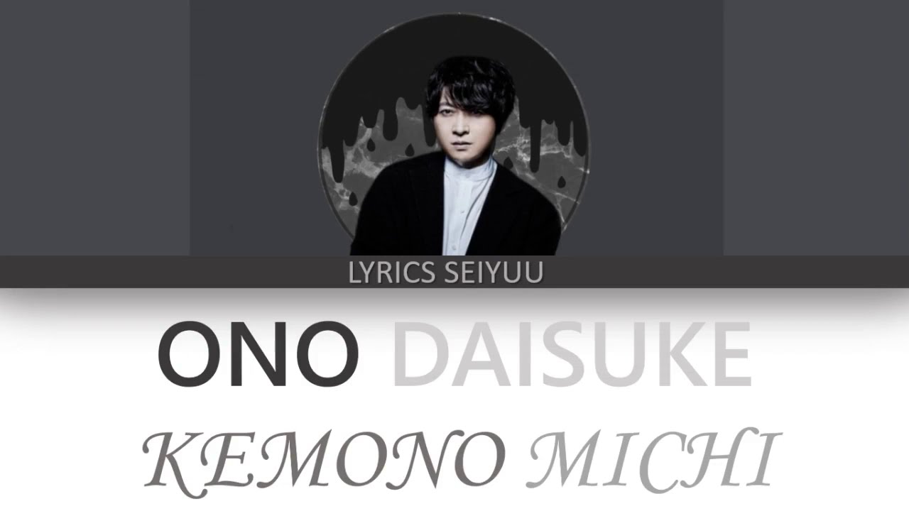 ONO DAISUKE (小野 大輔) - KEMONO MICHI (Color Coded Lyrics ENG/ROM/KAN)