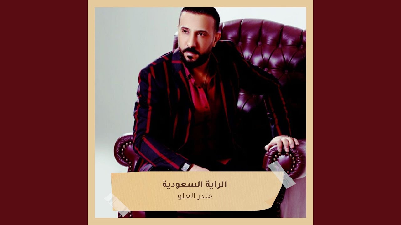 الراية السعودية