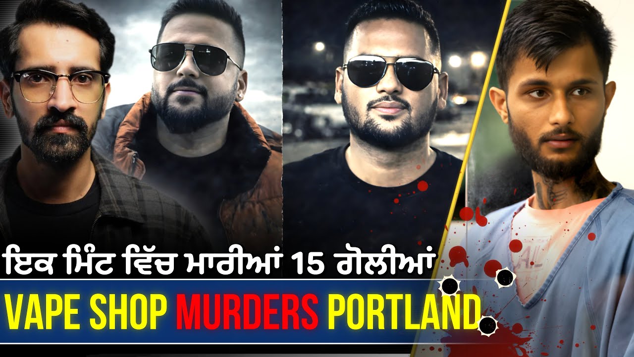 Portland Double Murder | ਦੋ ਸਕੇ ਭਰਾ ਬੇਰਹਿਮੀ ਨਾਲ ਕਤਲ