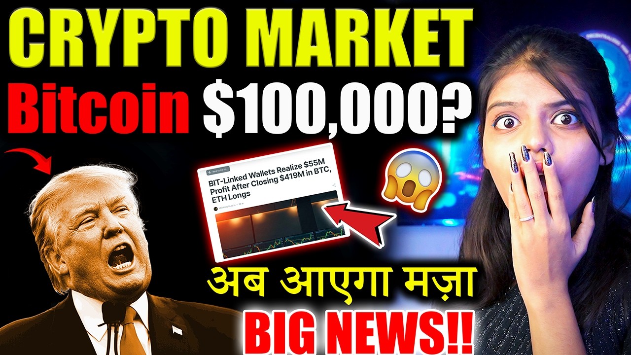 Crypto Market में हुआ धमाका! 😱|crypto news today hindi | Crypto Market Update | crypto news today