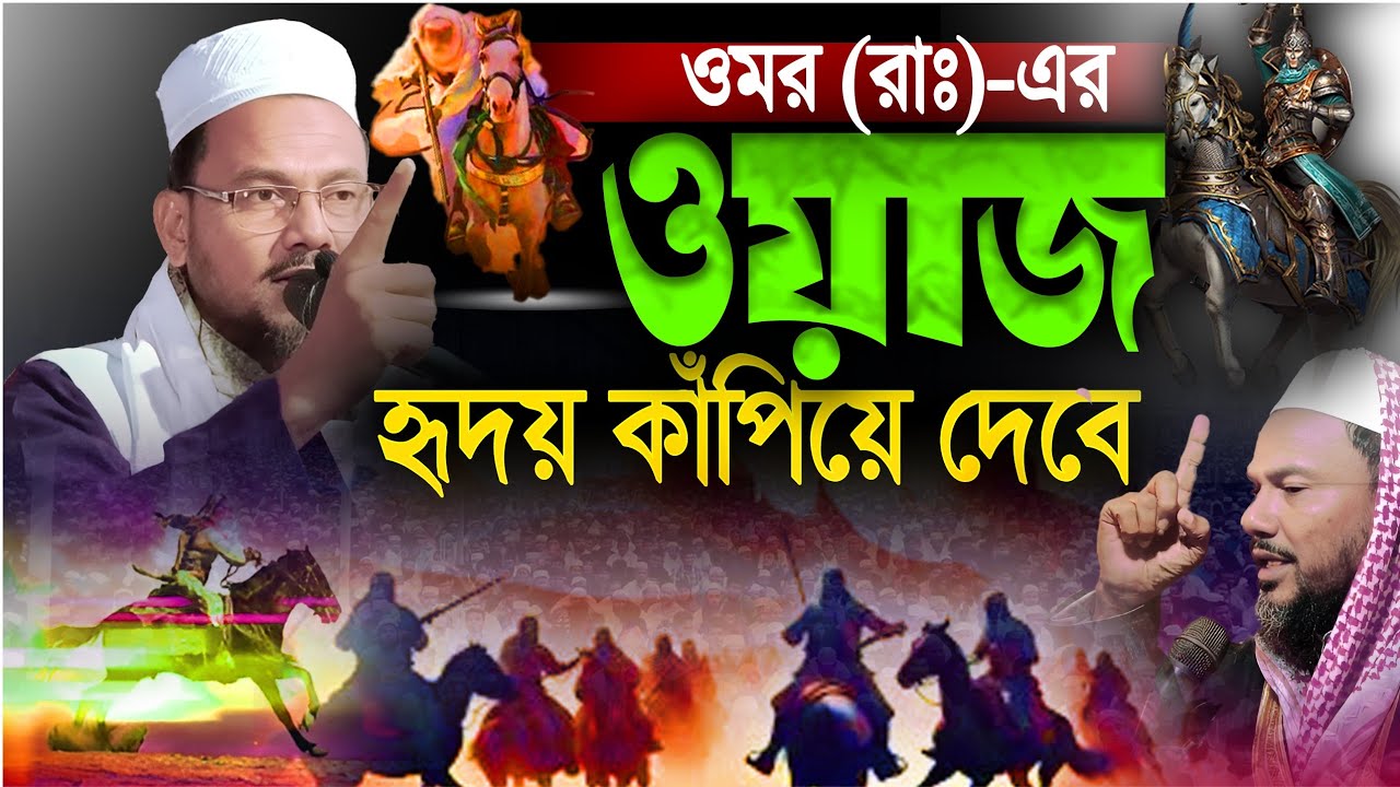 হযরত ওমর (রাঃ)-এর ওয়াজে স্তব্ধ পুরো মাহফিল! | Mufti Abul Bashar Waz 2025 | Islamic Talent TV