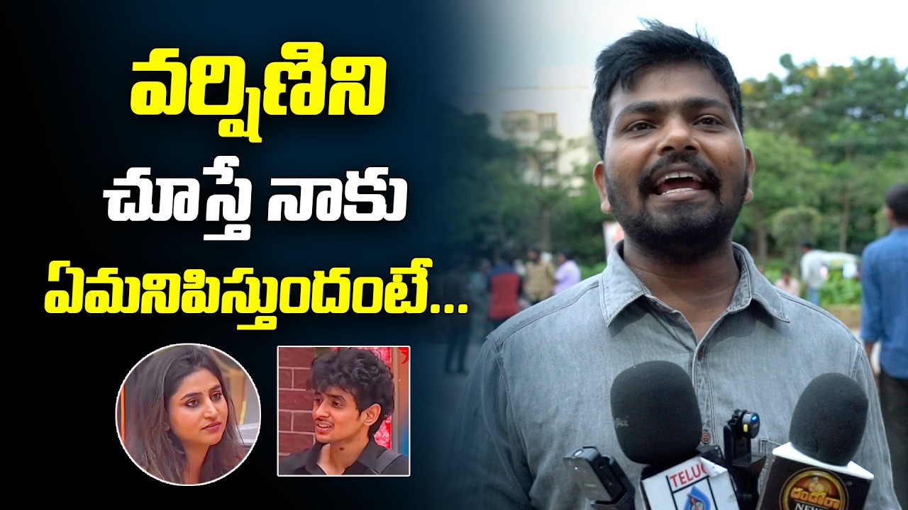 Biggboss Public Talk | Biggboss 10 Telugu Public Reaction | Varshini | Nagarjuna | Telugu Wallet