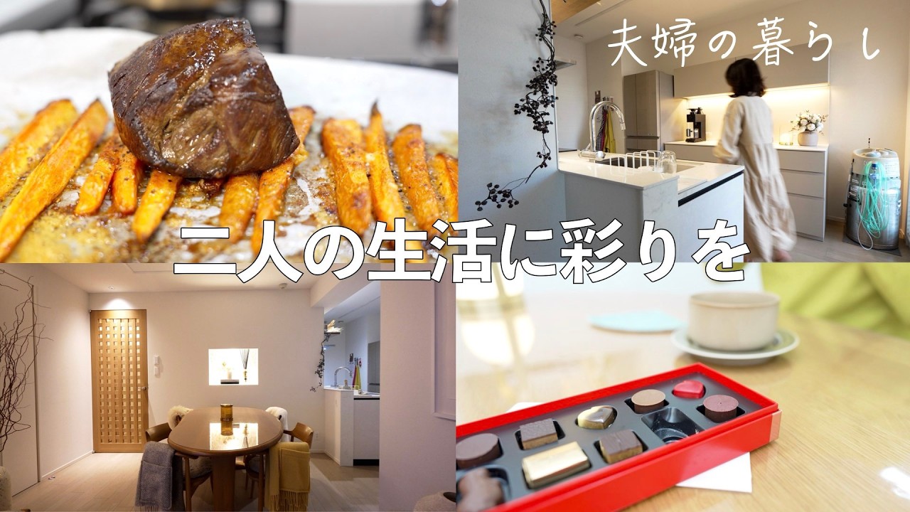 【夫婦二人暮らし】夫のために作るご飯・塊肉で失敗／変わらない日常にイベントを取り込む／