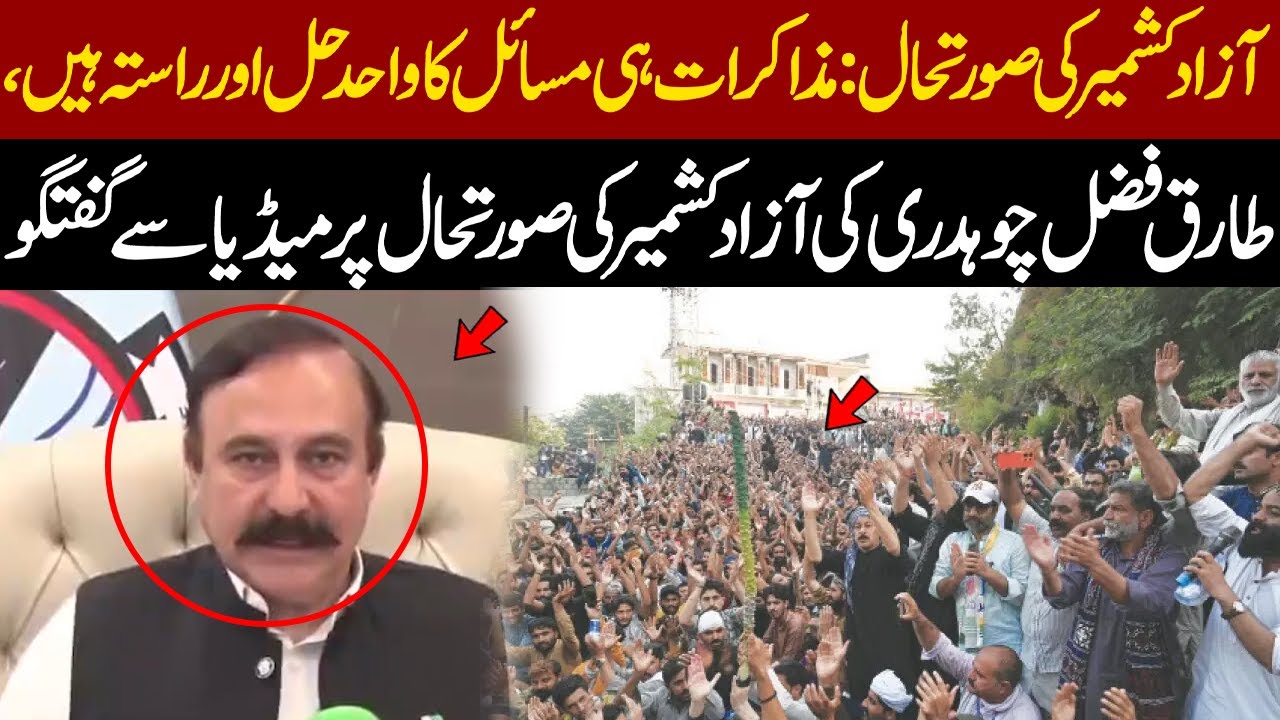 Talks Are the Only Solution – Tariq Fazal Chaudhry’s Statement After Azad Kashmir Peace Deal