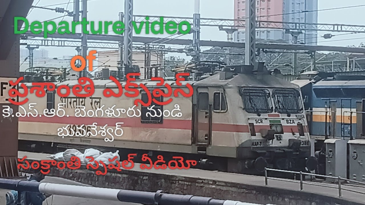 Prashanthi express||Sankranti special video 