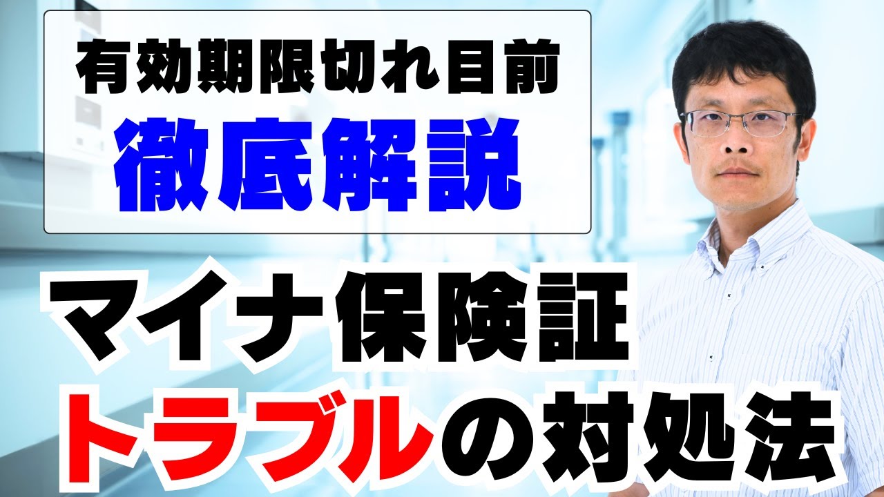 【徹底解説】マイナ保険証トラブルの対処法 2025年6月17日