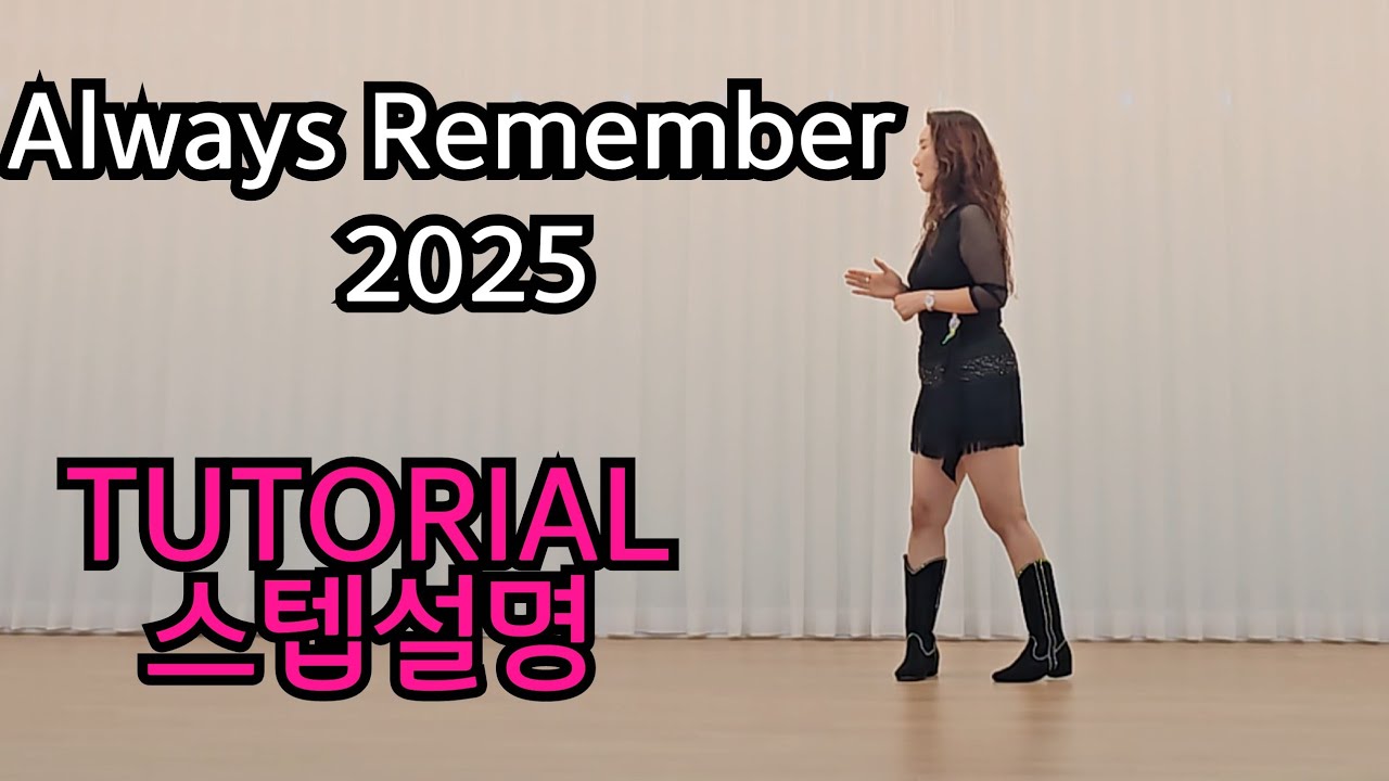 Always Remember 2025 Line Dance 💕TUTORIAL 스텝설명/초급라인댄스