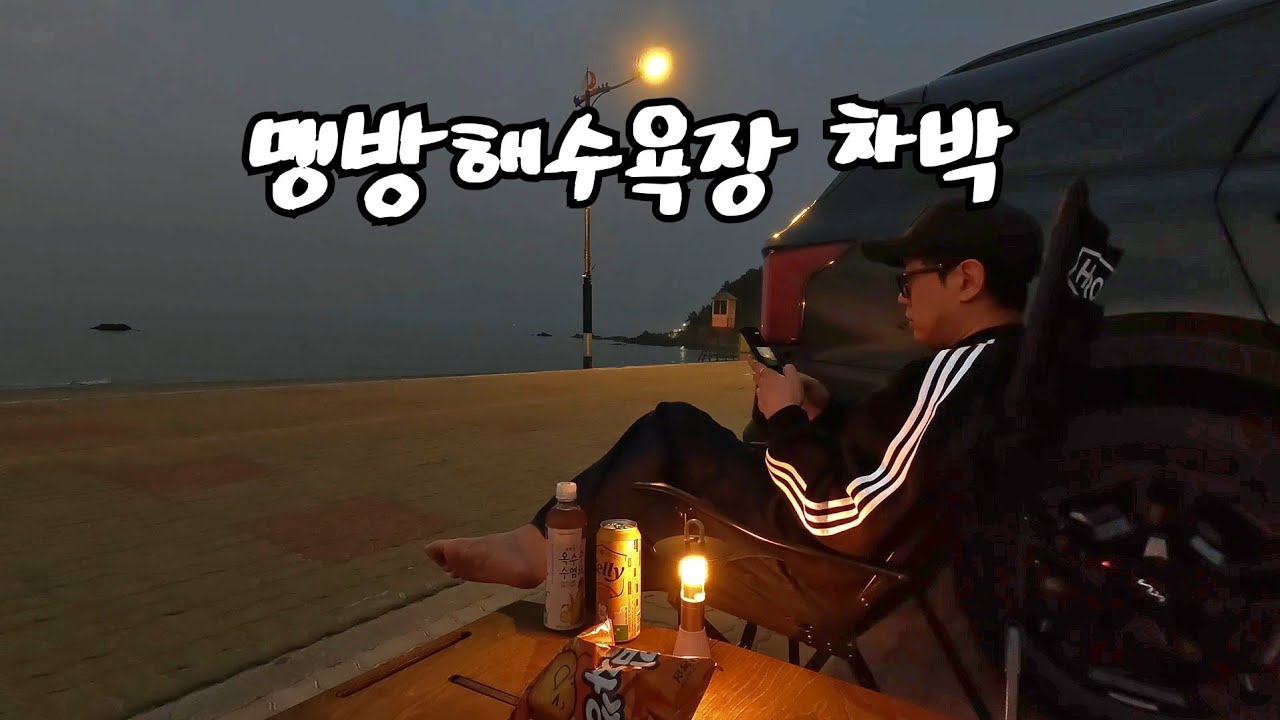 기아 쏘렌토 삼척 차박 | 맹방해수욕장 차박 | 한섬해변 | 어달항 | 삼척여행
