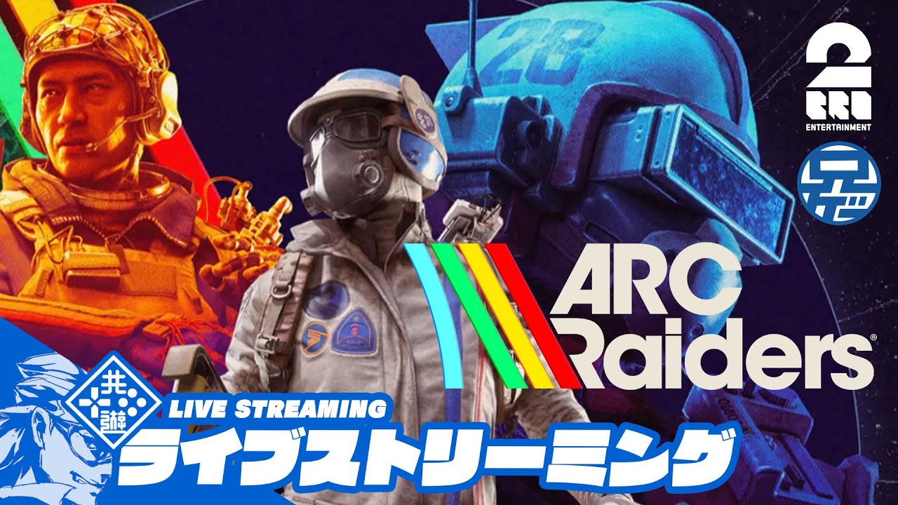#1兄者の「ARC RAIDERS」【2BRO.】