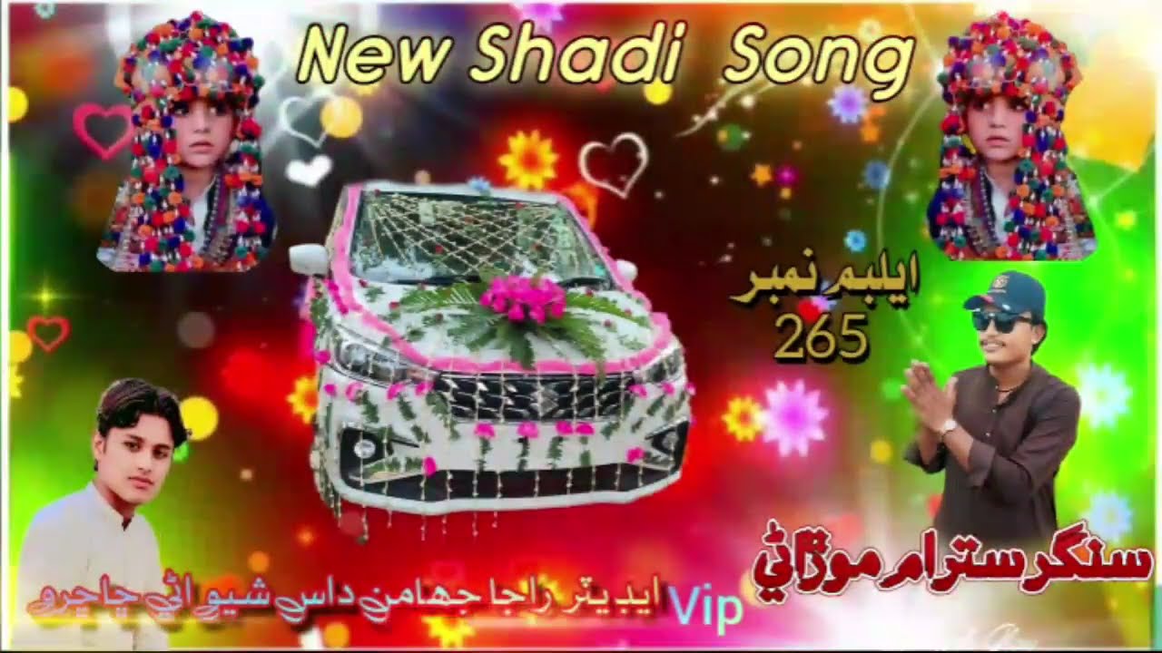نيو شادي سونگ 🎆🎆🎆🎉🎉سنگر سترام موڙاڻي  