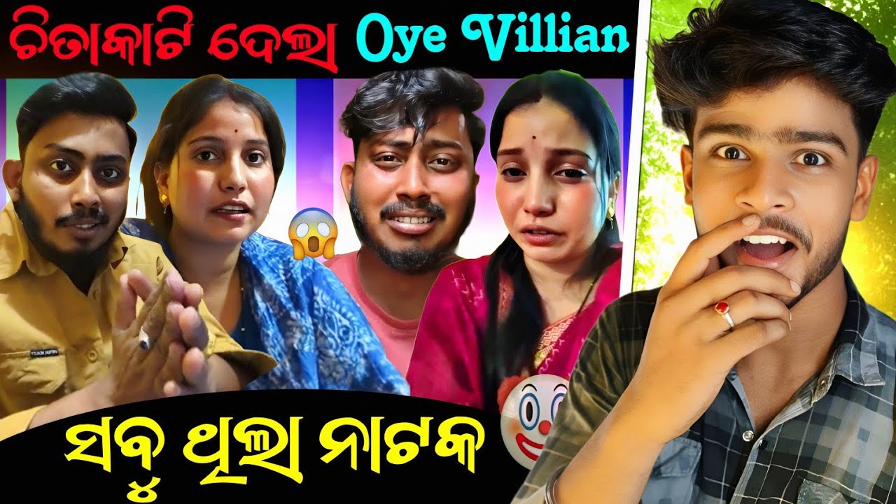 Views ପାଇଁ ମିଛ Break-up 💔 ର ନାଟକ ରଚିଥିଲା Oye Villian 🤡 | Oye Villian Roast 🔥| db Swain | Odia Roast