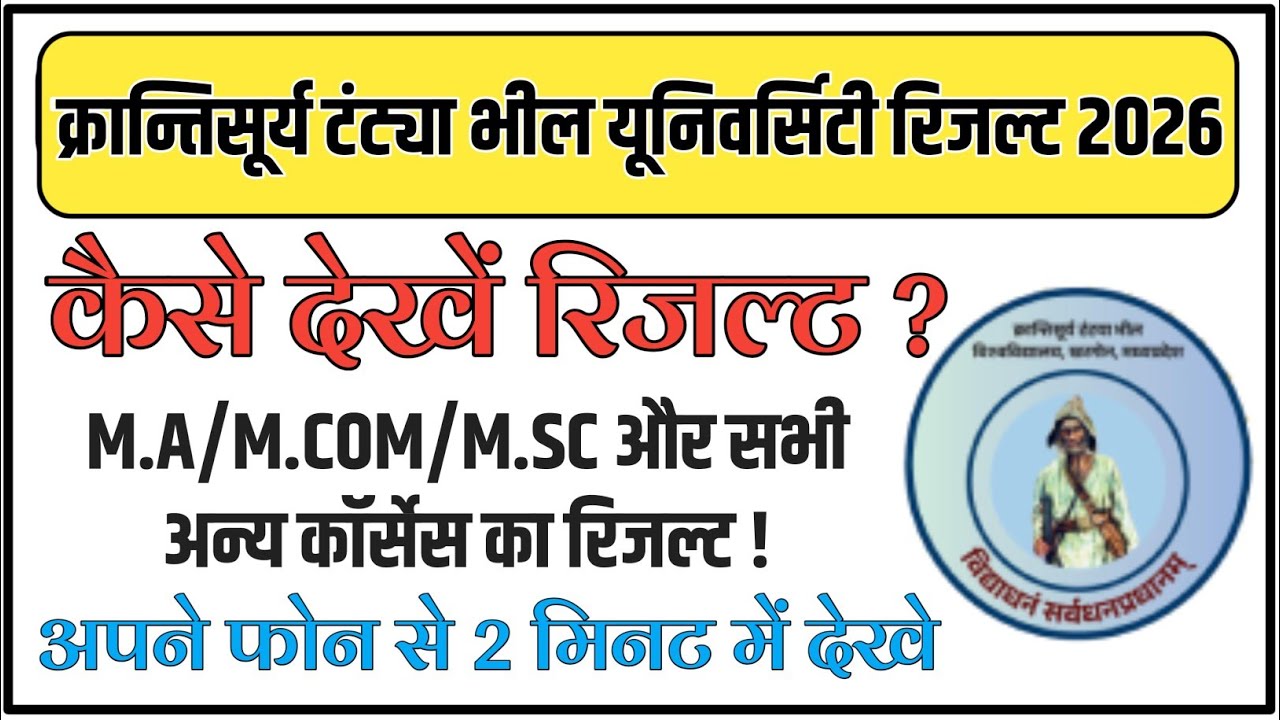 KTBU MA/M.COM/MSC KE RESULTS KAISE DEKHE । क्रांतिसूर्य टंट्या भील विश्वविद्यालय का रिजल्ट कैसे देखे