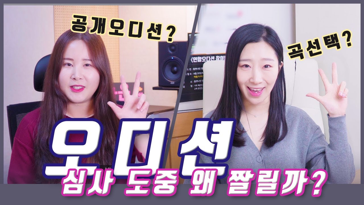 오디션 꿀팁 대방출 - 2.곡 선택편 (심사 도중 왜 짤릴까?) | KAKAO M, WM, 울림 등 아이돌준비생 | 대형소속사 오디션 합격비법 | Audition Tips