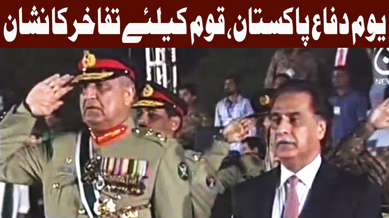 Yom-e-Difa-e-Pakistan - Headlines 9 PM 6 September 2017 | Aaj News