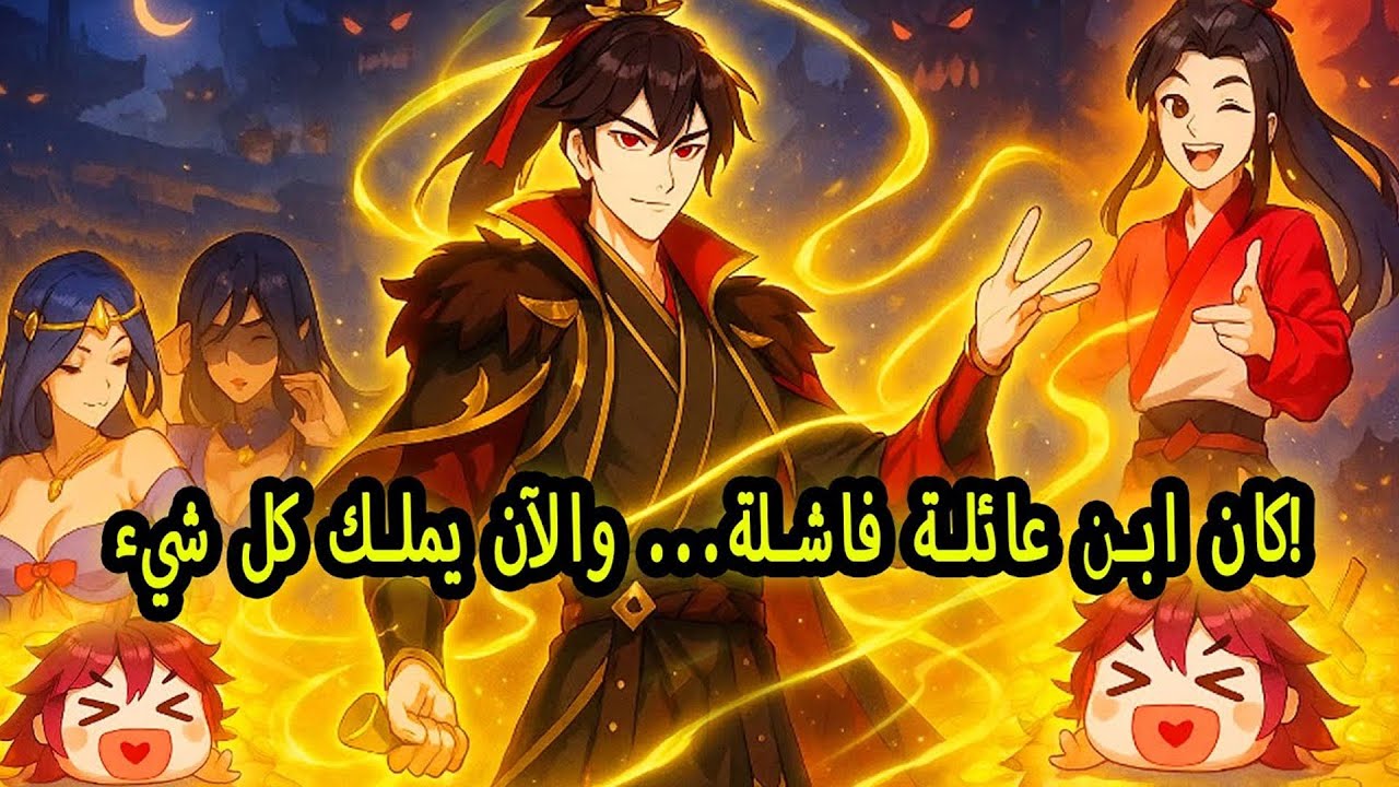 التقمّص منح قوة لا يُضاهى ليصبح الأقوى 😍 | ملخص مانهوا