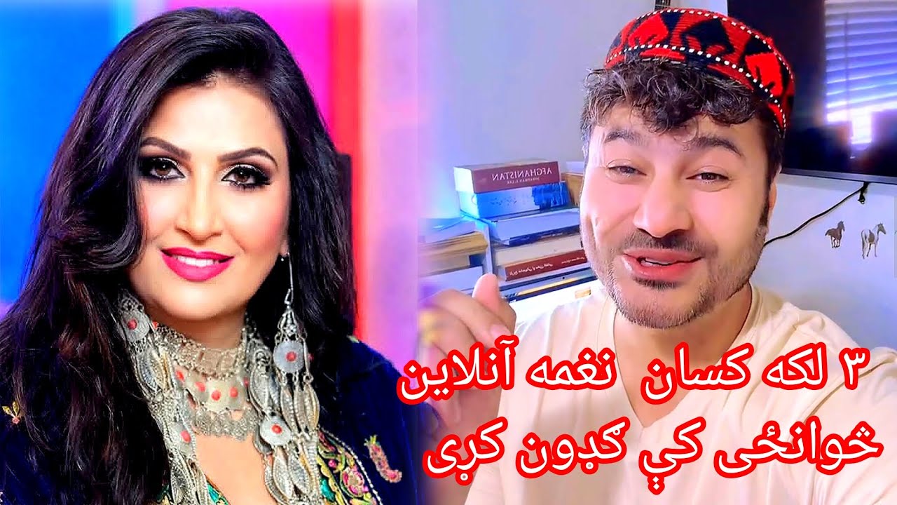 زه ویاړم چې ۳ لکه کسان په نغمه آنلاین څوانځی کې ګډون کړی300K joined Naghma Online School عزیز پولاد