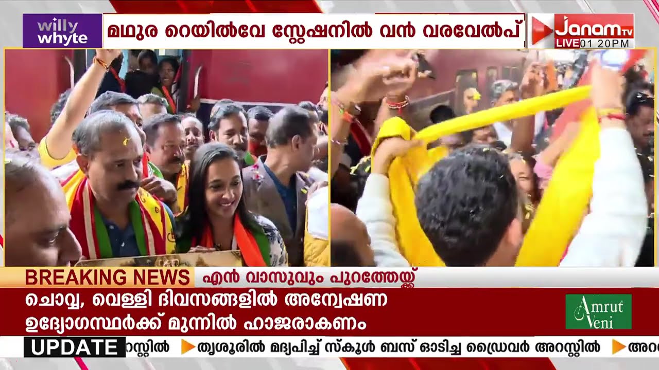 കേരളത്തിലെ BJP ജനപ്രതിനിധികൾക്ക് ഉത്തർപ്രദേശിൽ ഊഷ്മള സ്വീകരണം; മധുരയിലും ആവേശകരമായ വരവേൽപ്