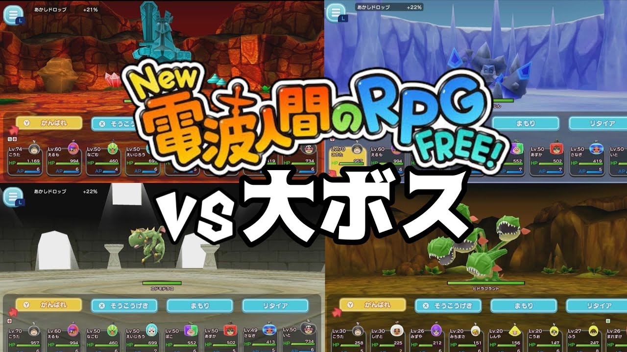【電波人間】大ボスバトルBGM30分耐久 New電波人間のRPG FREE!