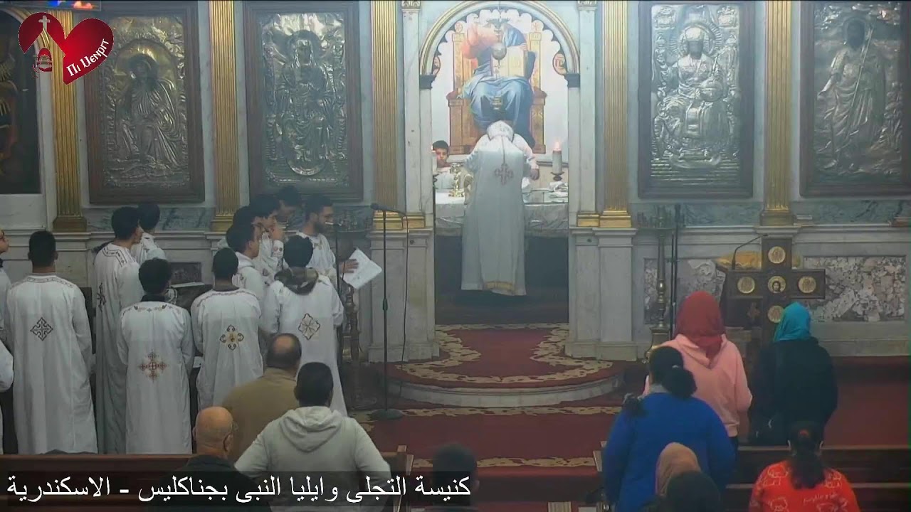 قداس الاربعاء من الاسبوع الاول من الصوم الكبير - 18/ 02/ 2026م