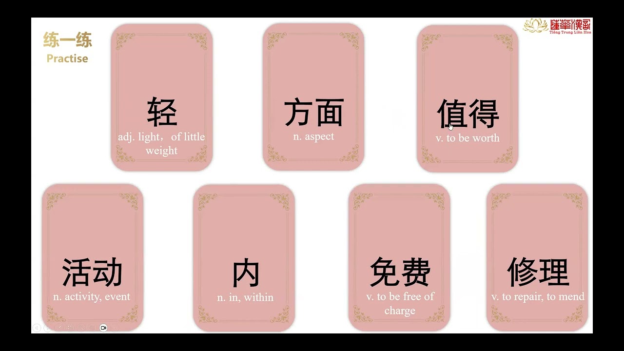 Hsk4- Lesson 7- P1 (课文语法1)